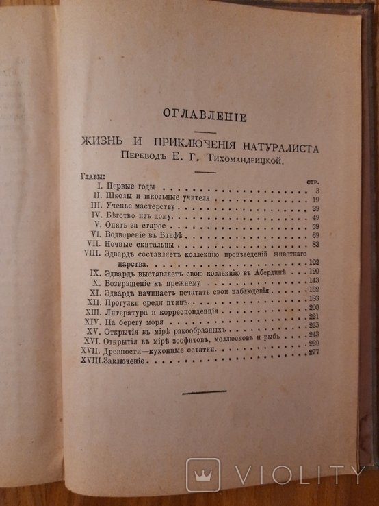Собрание сочинений Самуила Смайльца 1903 г. 3 и 6 том, фото №9