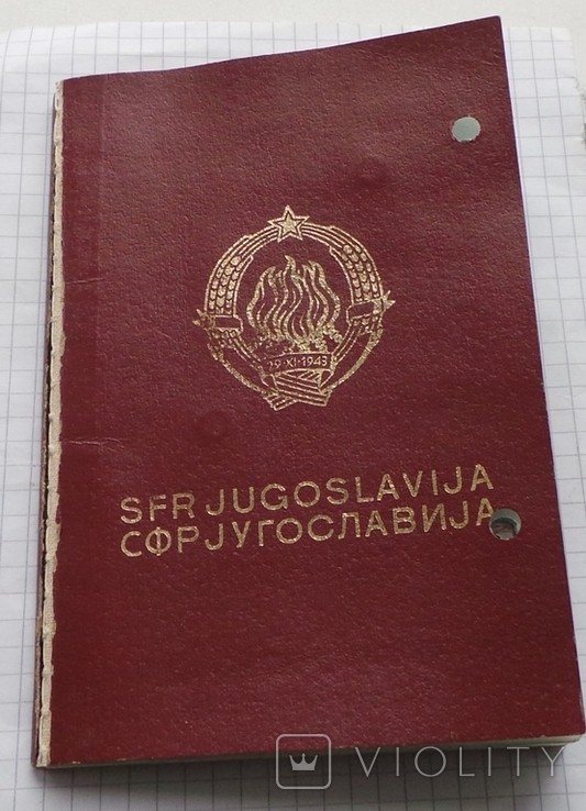 Югославия паспорт, фото №2