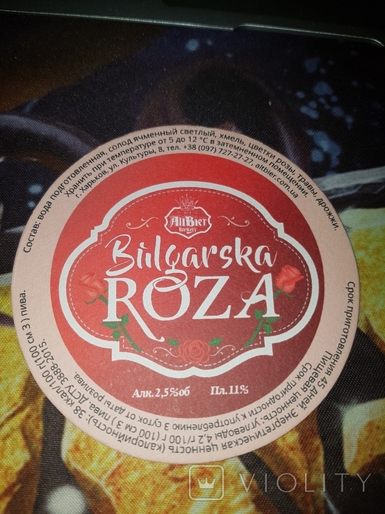 Бирдекель alt bier Bulgarska Roza