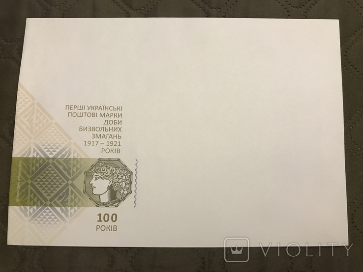 Конверт поштові марки 100 років, фото №2