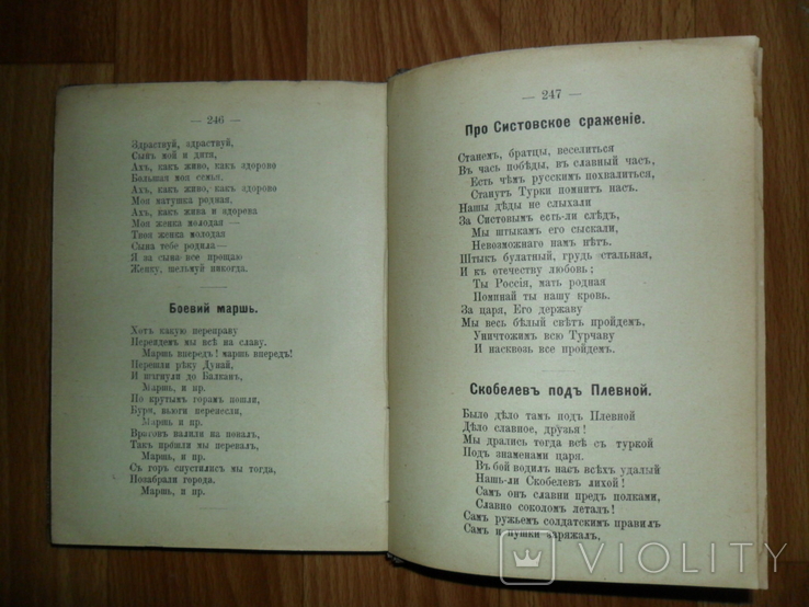 Народна Пъснопойка (която съдържа 225 разни пъсни) + Русски Народни Пъсни., фото №6