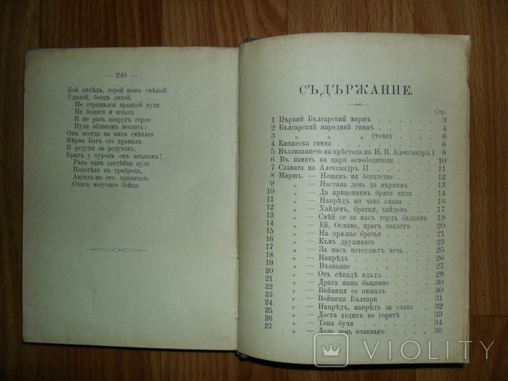 Народна Пъснопойка (която съдържа 225 разни пъсни) + Русски Народни Пъсни., фото №8