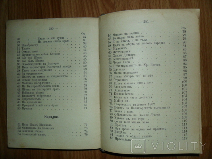 Народна Пъснопойка (която съдържа 225 разни пъсни) + Русски Народни Пъсни., фото №9