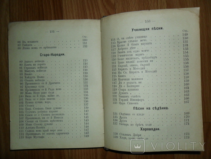 Народна Пъснопойка (която съдържа 225 разни пъсни) + Русски Народни Пъсни., фото №10