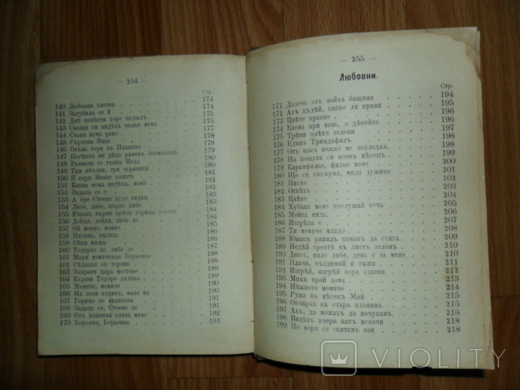 Народна Пъснопойка (която съдържа 225 разни пъсни) + Русски Народни Пъсни., фото №11
