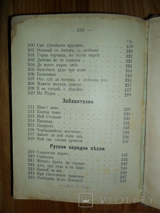 Народна Пъснопойка (която съдържа 225 разни пъсни) + Русски Народни Пъсни., фото №12