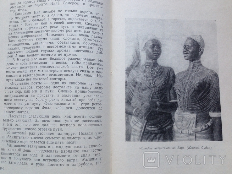 По Нилу на каяках. Андрэ Дави. Восточная литература. 1962, фото №7