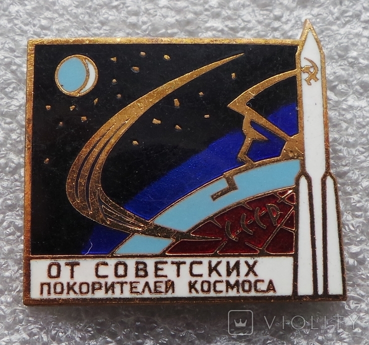 От покорителей космоса СССР