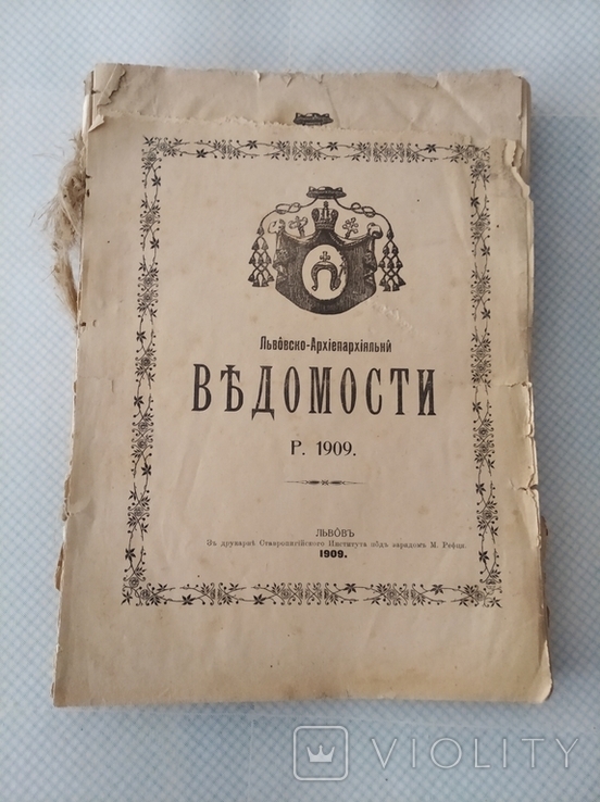 Львовско -Архіепархіяльни ведомости р. 1909, р.1910