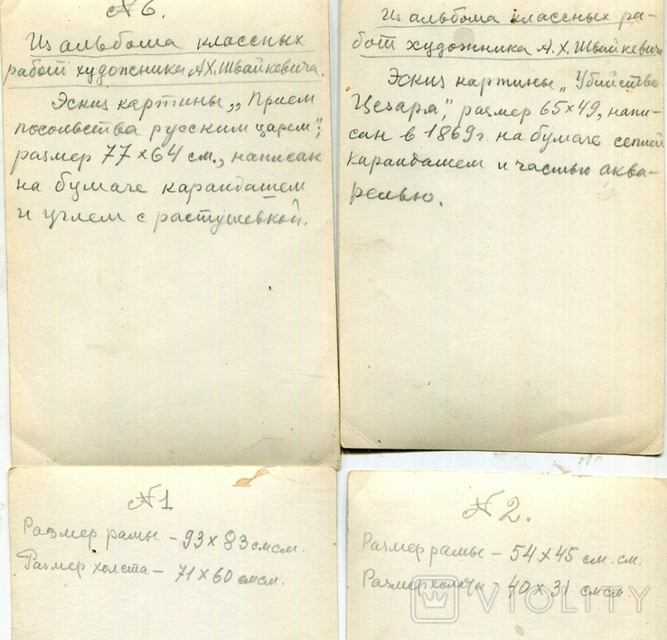 А.Х.Швайкевич Полтава Одесса 1866 год, фото №9