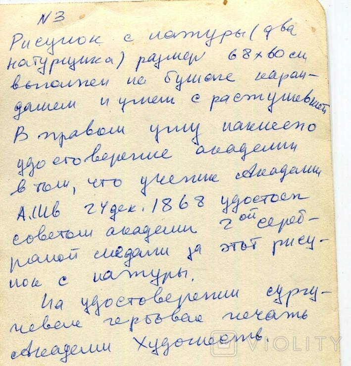 А.Х.Швайкевич Полтава Одесса 1866 год, фото №11