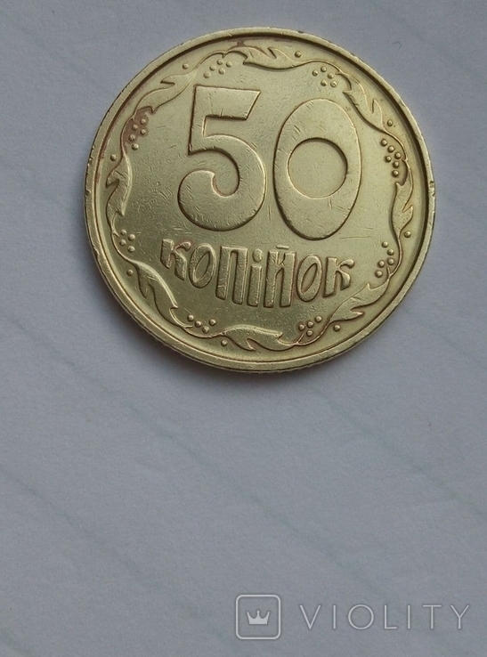 50 копеек 1992 год (7 насечек на гурте), фото №3