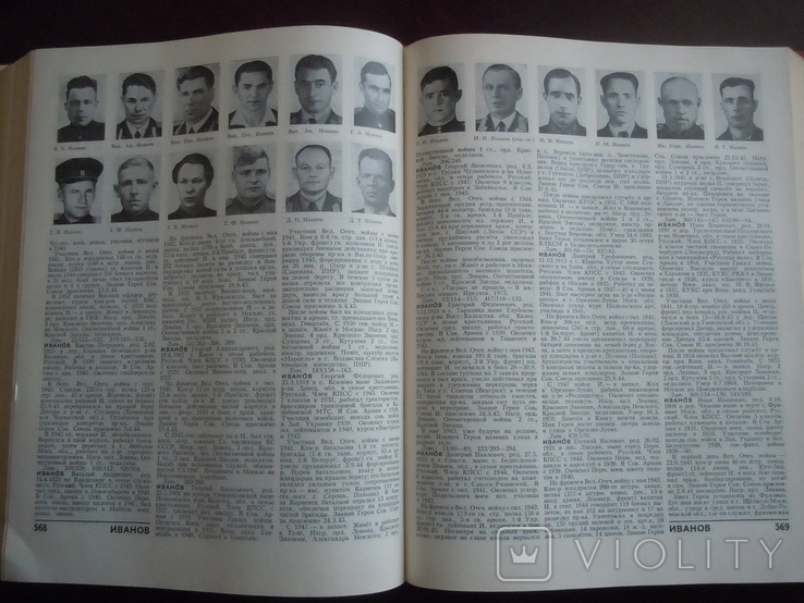 Герои Советского Союза в 2-х томах, фото №5