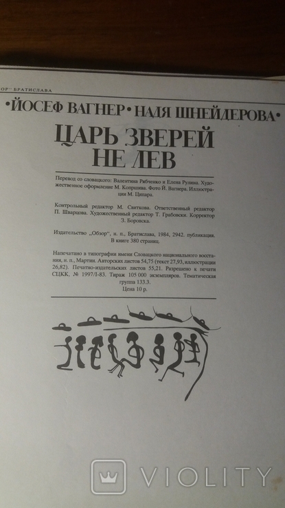 Энциклопедия "Царь зверей не лев", фото №8