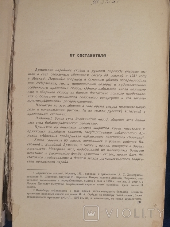 Вірменські народні казки, 1965., фото №5