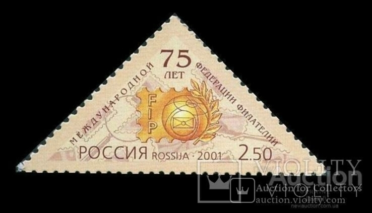 1774 - Russia Россия - 2001 - 75 лет федерации Филателии - 1 марка