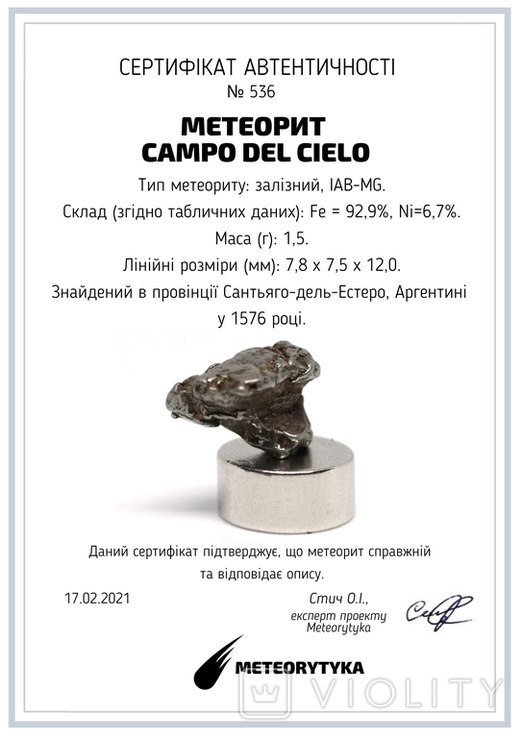 Залізний метеорит Campo del Cielo, 1,5 грам, із сертифікатом автентичності, фото №3