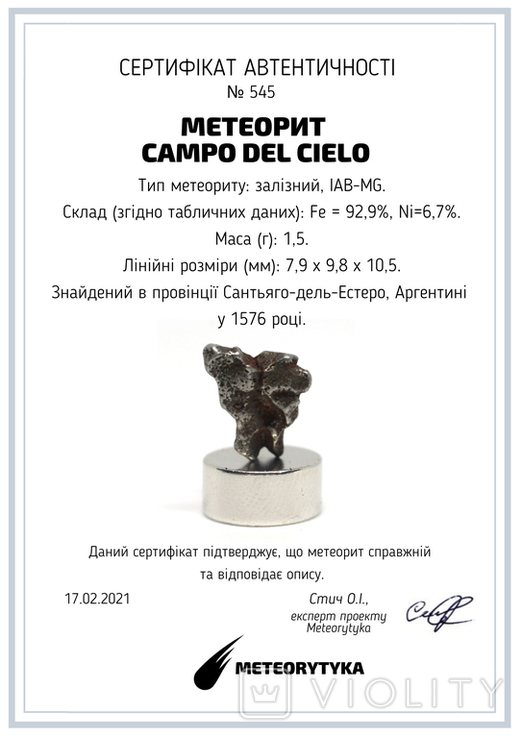Залізний метеорит Campo del Cielo, 1,5 грам, із сертифікатом автентичності, photo number 3