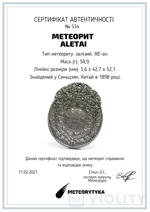 Двосторонній кулон-амулет Jiugong із залізного метеорита Aletai, фото №3