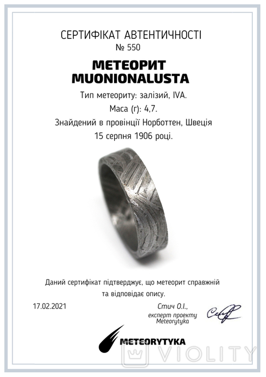 Каблучка із залізного метеорита Muonionalusta, з сертифікатом автентичності, фото №3