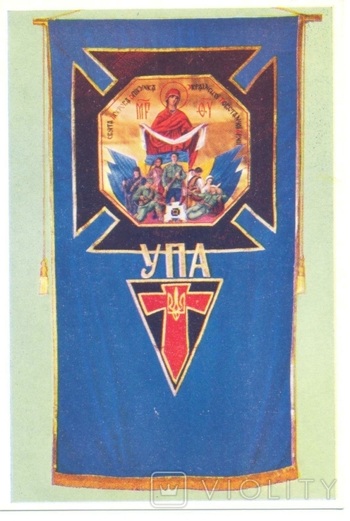 Листівка "Свята Покрова - опікунка УПА", 1954 рік. Діаспора. Канада.