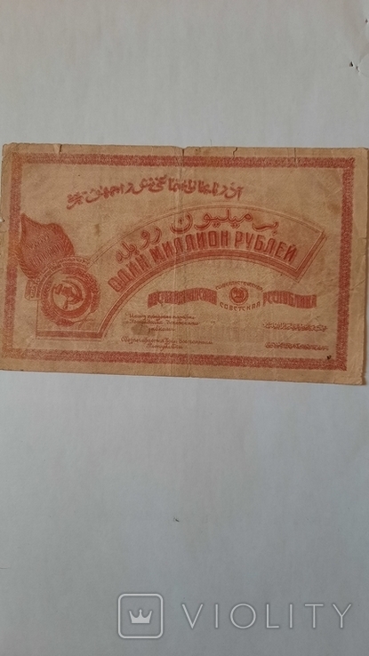 Азербайджан 1 миллион рублей 1922 год, фото №3