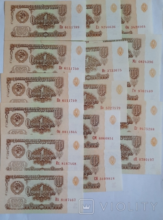 1 рубль СССР 1961 год 16шт, фото №2