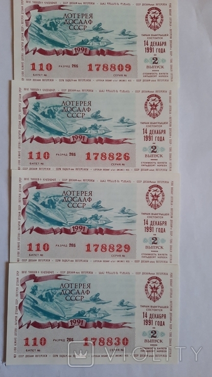 Лотерейный билет 1991года 4шт