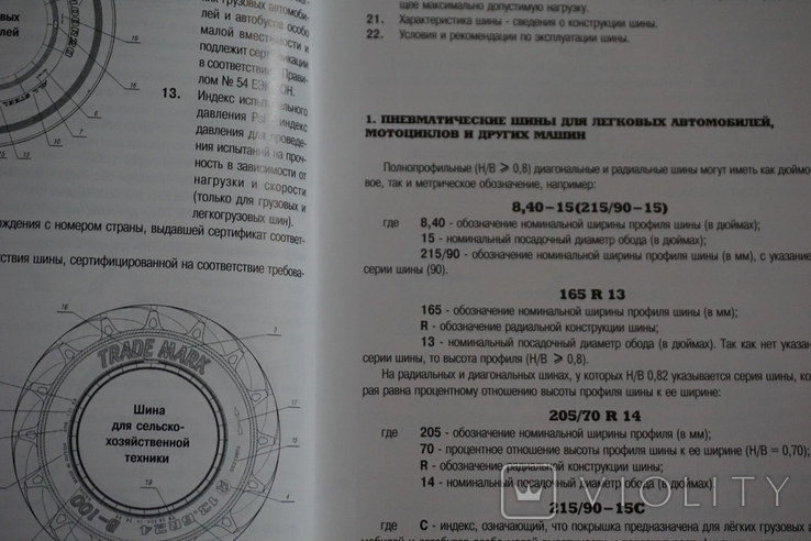 Каталог Справочник "Все о шинах". 2 издания., фото №8