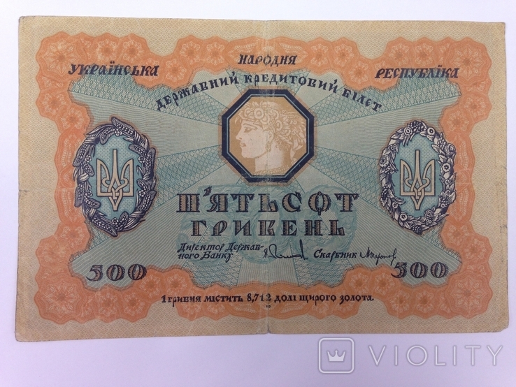 500 гривен 1918, фото №2