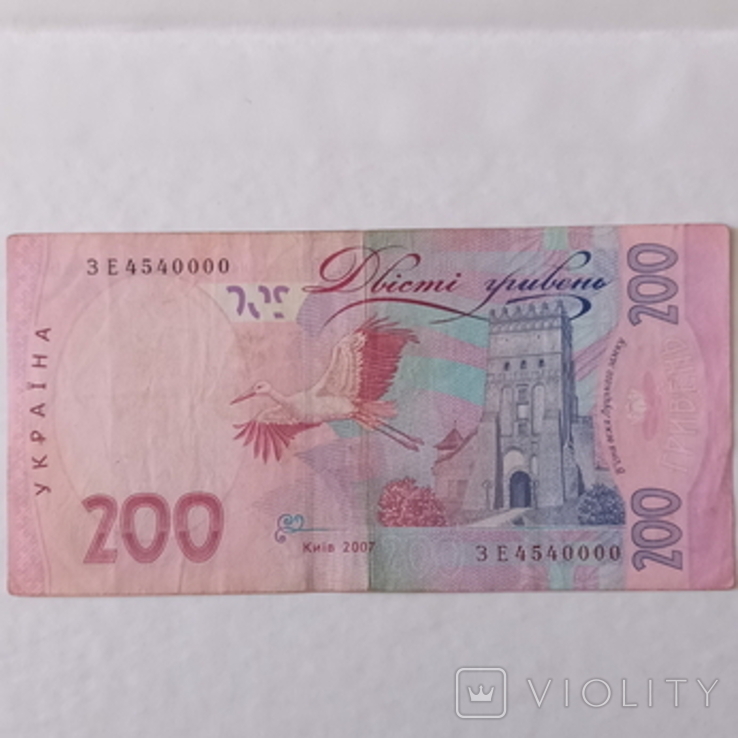 200 грн. 2007р. ЗЕ 454 0000, фото №2