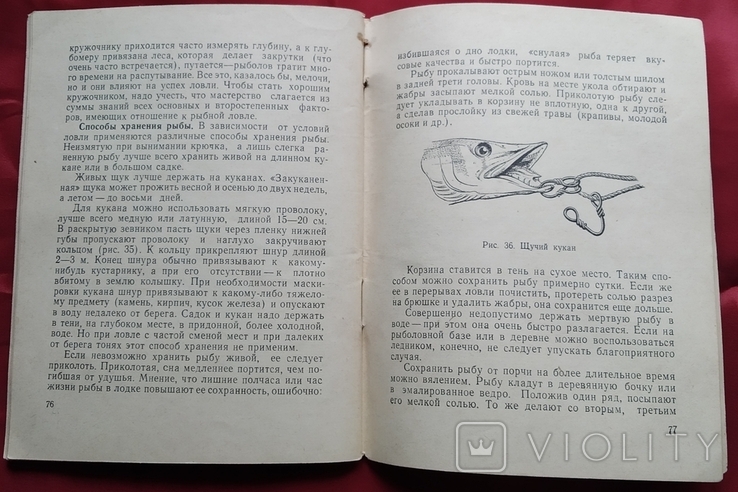 Ловля рыбы на кружки.1965г, фото №10