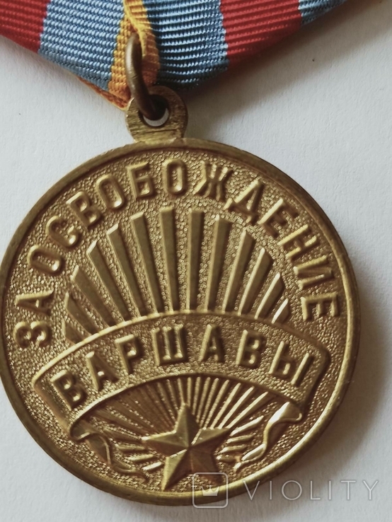 Медаль "За освобождение Варшавы", фото №3