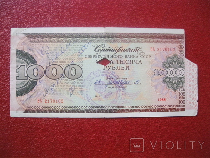 Чек Сертификат 1000 рублей 1988
