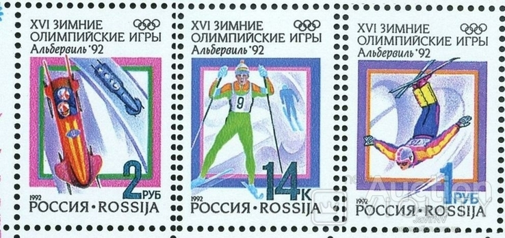 1705 - Russia Россия - 1992 - Олимпиада Альбервиль - 3 марки