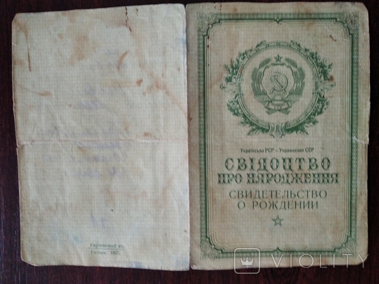 Свидетельство о рождении 1907 года