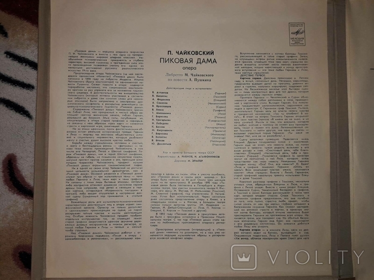 П.Чайковский "Пиковая дама", опера, альбом из 3-х пластинок, фото №6