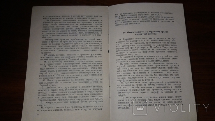 Положение о паспортной системе в СССР. Политиздат Украины 1975г., фото №6
