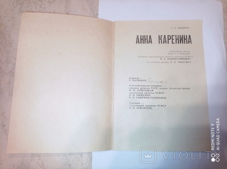 Програмка со спектакля Анна Каренина. Свердловск. 13 мая 1978 год., фото №3