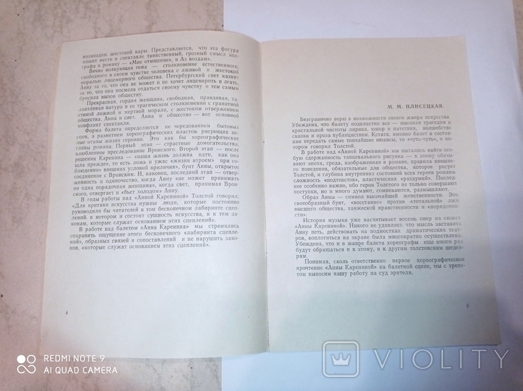 Програмка со спектакля Анна Каренина. Свердловск. 13 мая 1978 год., фото №5