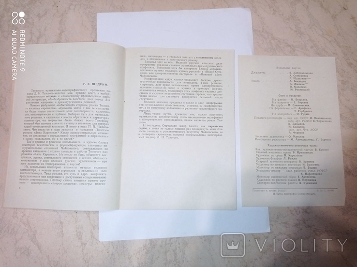 Програмка со спектакля Анна Каренина. Свердловск. 13 мая 1978 год., фото №6