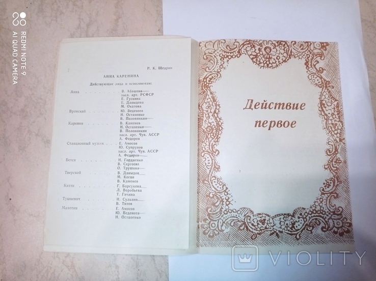 Програмка со спектакля Анна Каренина. Свердловск. 13 мая 1978 год., фото №7