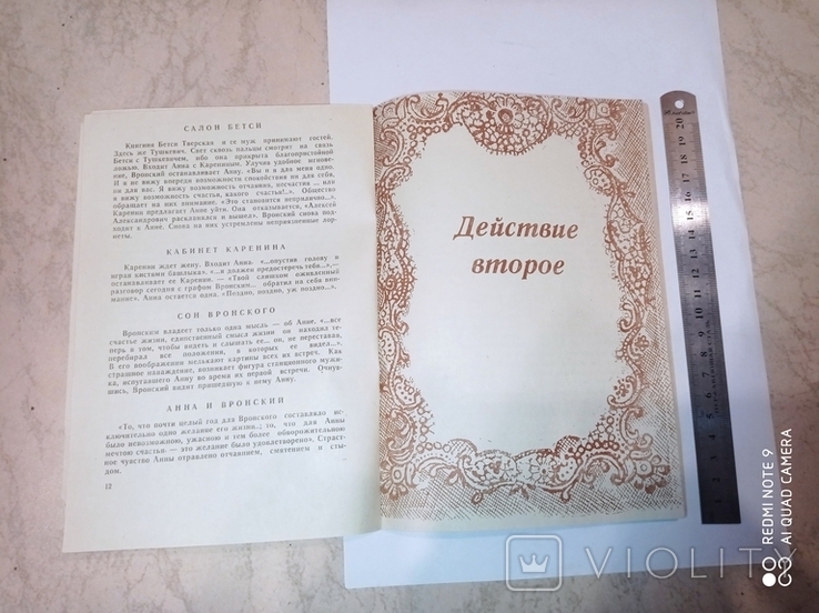 Програмка со спектакля Анна Каренина. Свердловск. 13 мая 1978 год., фото №8