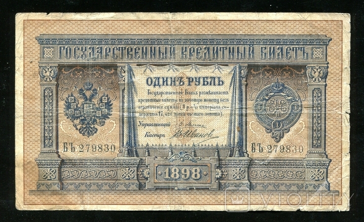 1 рубль 1898 года Плеске - В.Иванов, фото №2