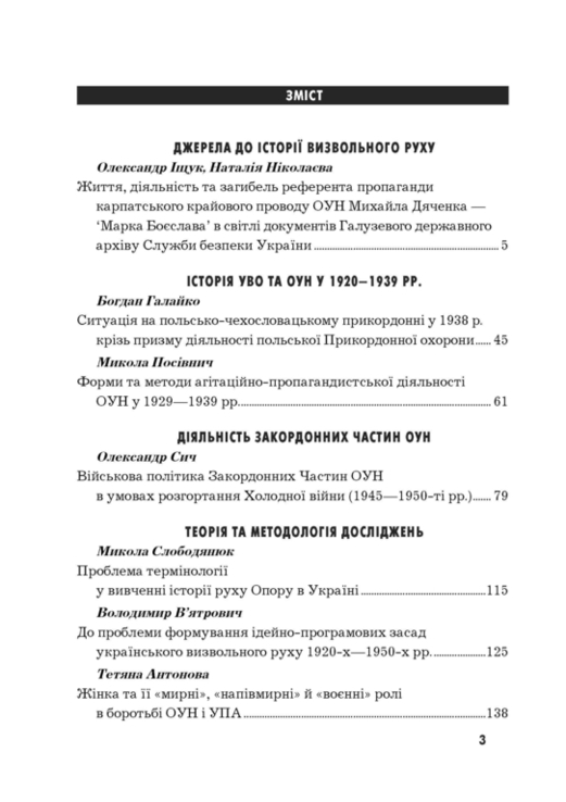 Український визвольний рух. 2007. Зб. 9, фото №5