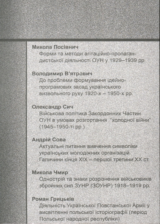 Український визвольний рух. 2007. Зб. 9, numer zdjęcia 7