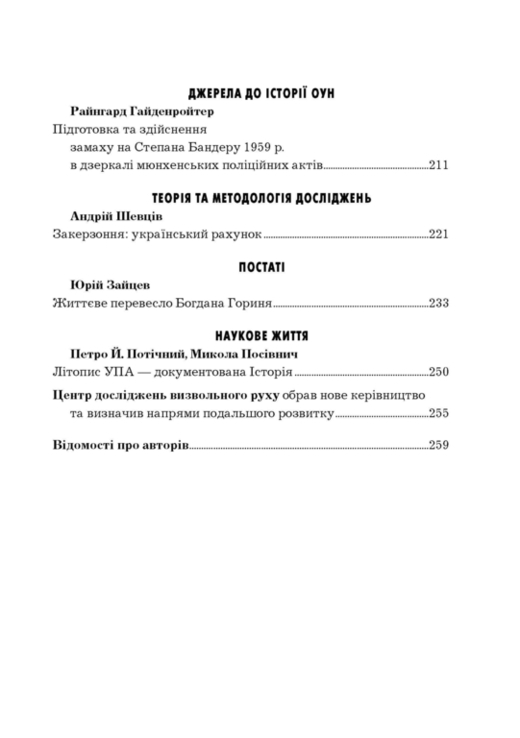 Український визвольним рух. 2007. Зб. 11, фото №6