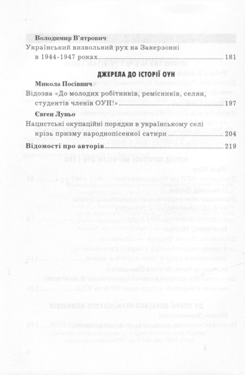 Український визвольний рух. 2008. Зб. 12, фото №6