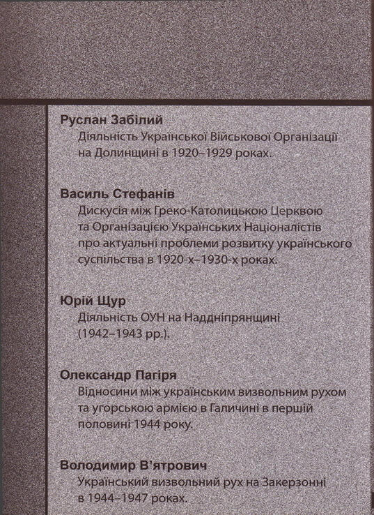 Український визвольний рух. 2008. Зб. 12, фото №7