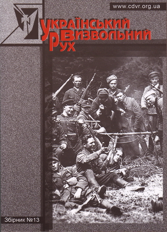 Український визвольний рух. 2009. Зб. 13, photo number 2